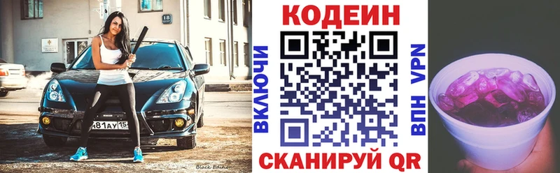 Кодеиновый сироп Lean Purple Drank  Верещагино 